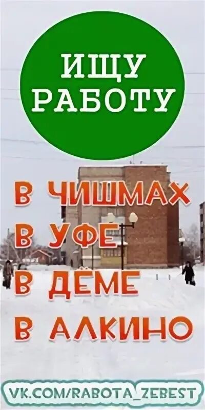 Работа в уфе. Работа уфа дема. Работа уфа вакансии. Вакансии дема для женщин. Уфа подработка дема.