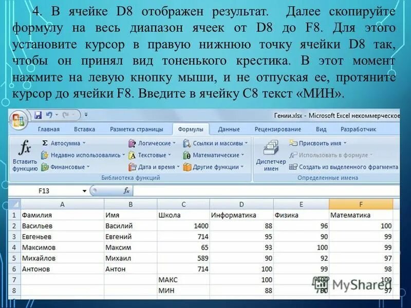 Формула копирования ячейки на диапазон. Город дураков код от ячейки 5. Игра город дураков коды от ячеек. =Макс =мин =СРЗНАЧ Информатика. Какой результат отобразится