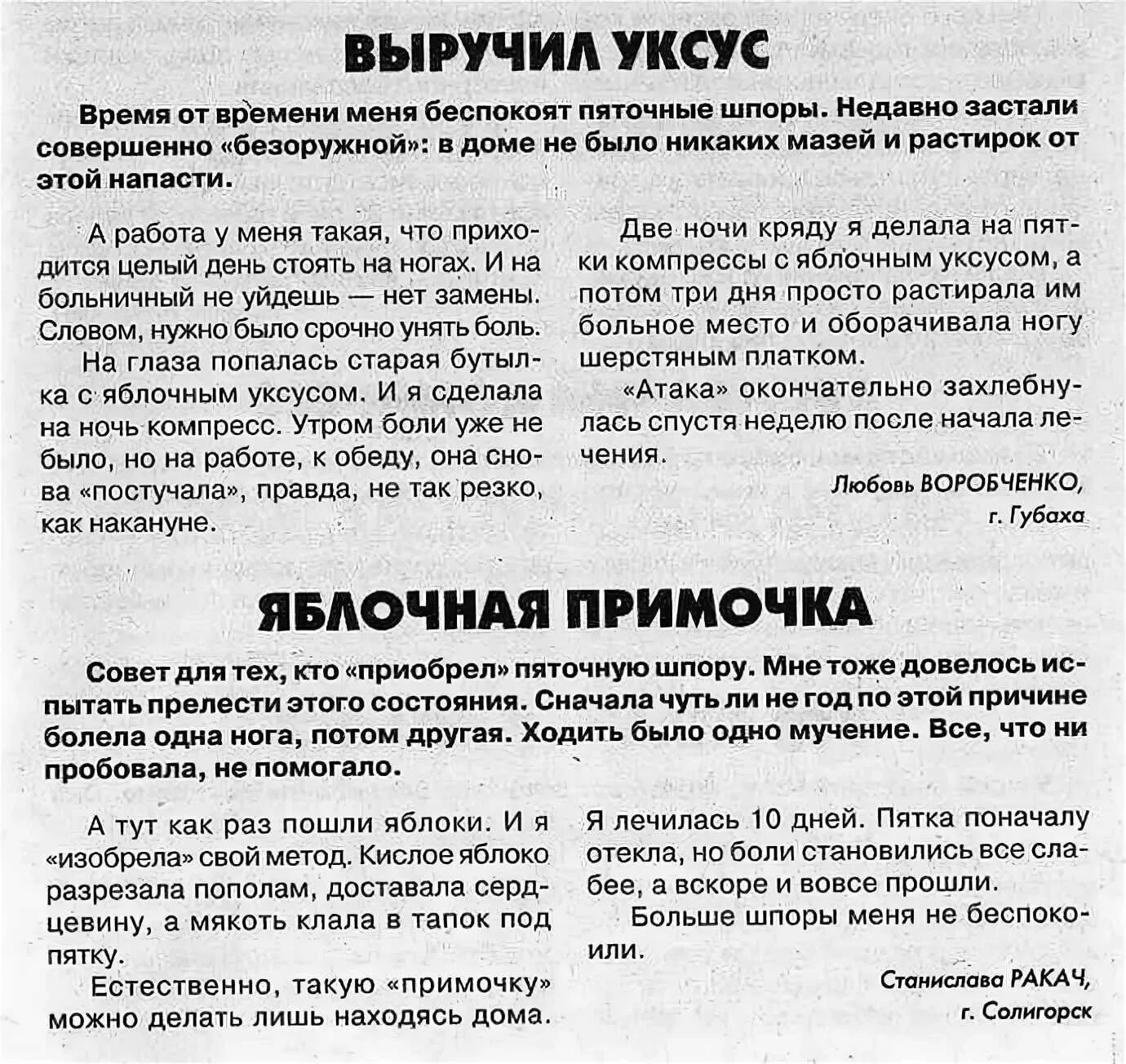 Как эффективно лечить пяточные шпоры. Народные средства при пяточной шпоре. чем лечить пяточную шпору в домашних условиях. как вылечить пяточную шпору в домашних условиях народными средствами. эффективное средство от пяточной шпоры.