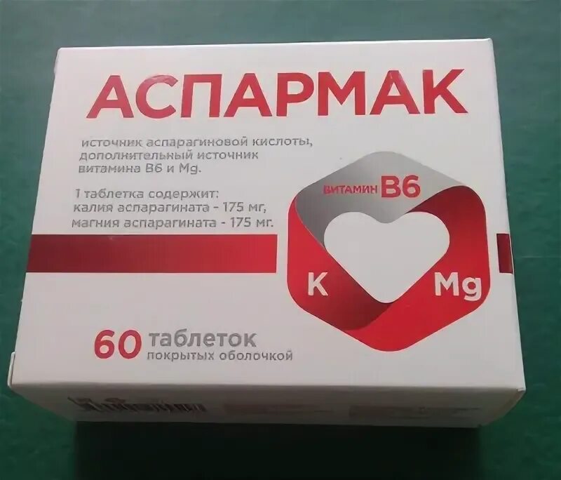 Аспармаг