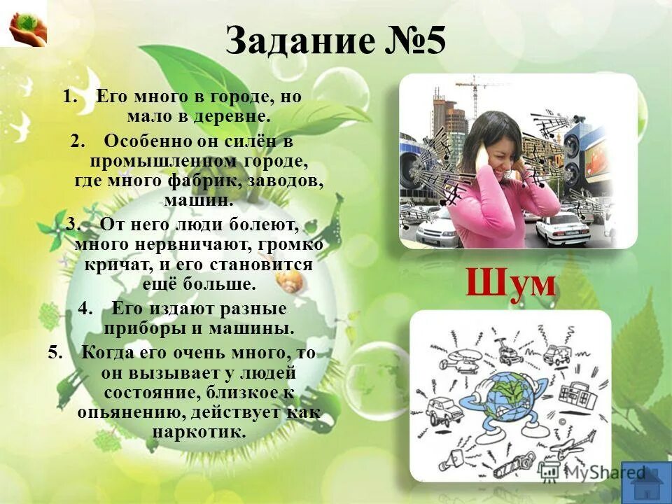 Меры по обеспечению непотопляемости. Сигла сос. День экологических знаний мероприятия. День экологических знаний. День экологических знаний презентация.