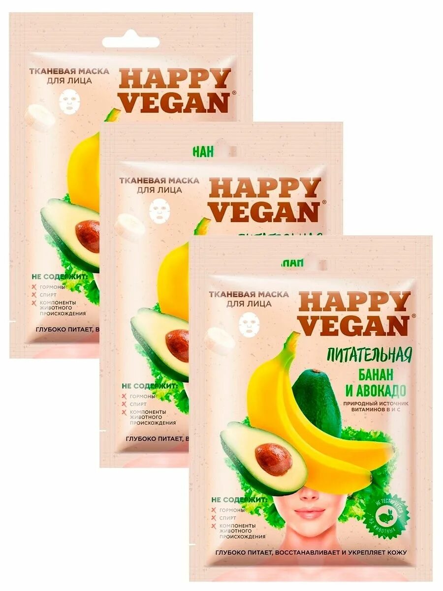 Vegan маски для лица. Хэппи веган маска для лица. happy vegan маска для лица тканевая. маска тканевая для лица питательная авокадо, fitokосметиk, 10мл. маска для лица happy vegan 3 штуки.