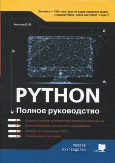 Python обучение отзывы
