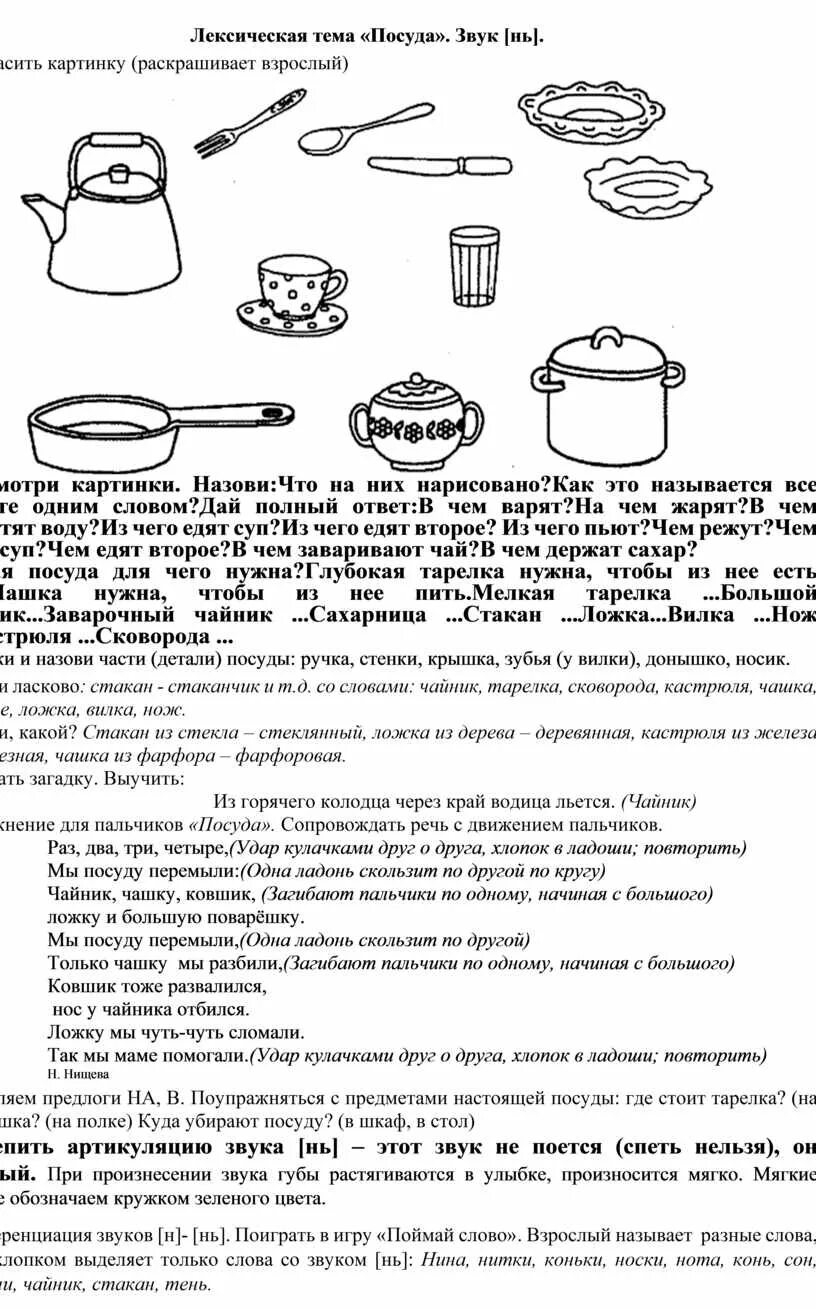 Лексическая тема посуда. Посуда задание по развитию речи. Лексическая тема посуда задания. Посуда занятия для детей. Посуда задания для дошкольников.