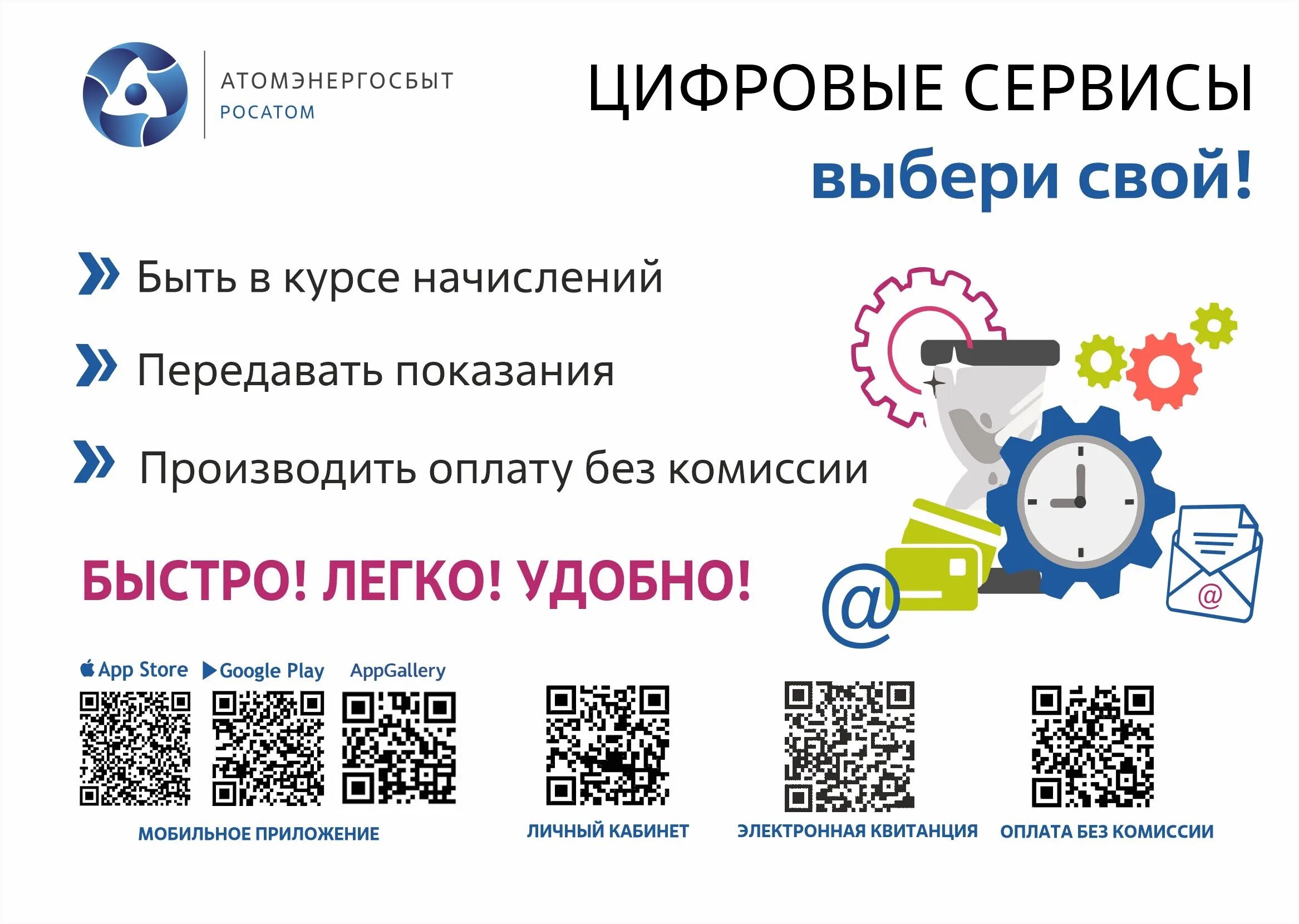 Цифровые сервисы АТОМЭНЕРГОСБЫТ. АТОМЭНЕРГОСБЫТ. АТОМЭНЕРГОСБЫТ передать показания. АТОМЭНЕРГОСБЫТ приложение. Атомэнергосбыт железногорск передать показания