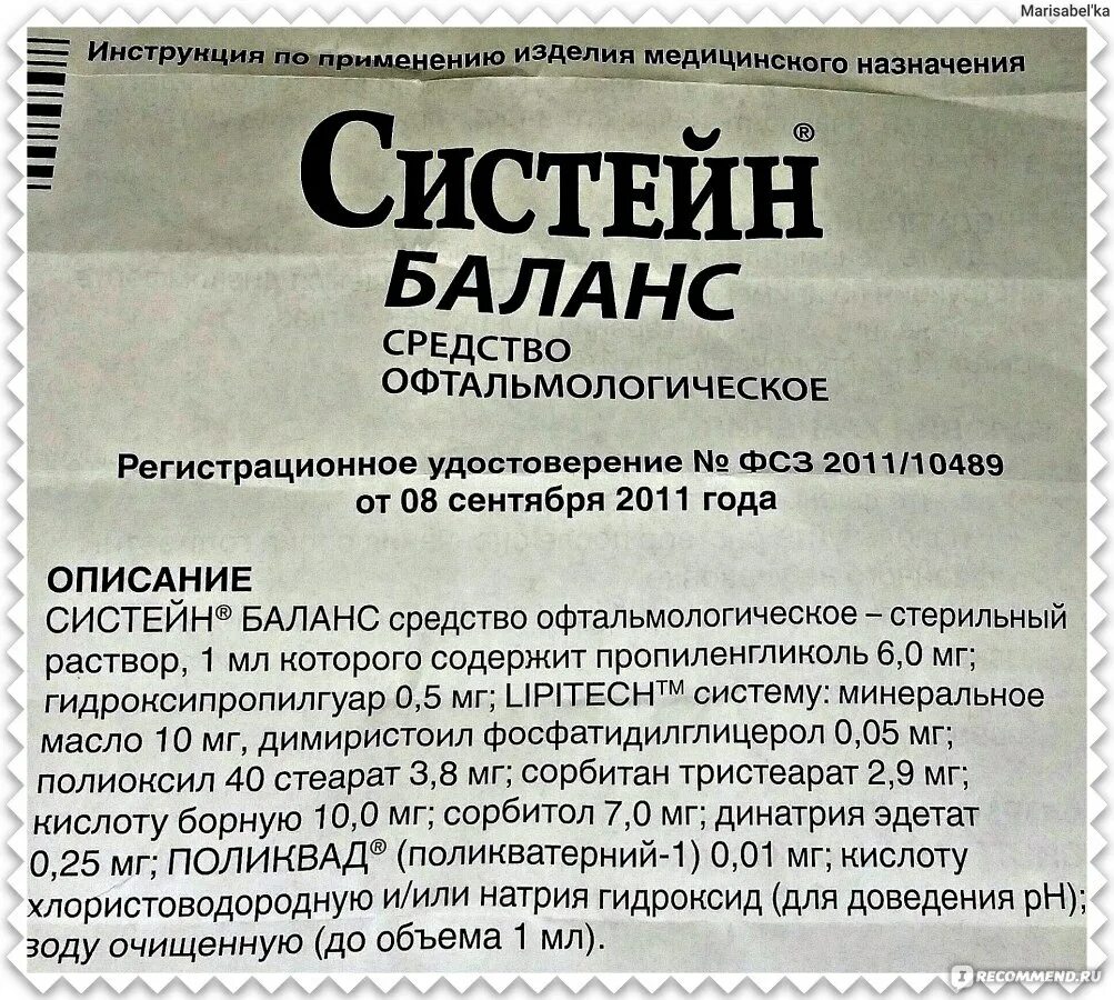 Систейн баланс инструкция. Систейн инструкция по применению. Систем баланс капли. Баланс инструкция по применению. Рели баланс