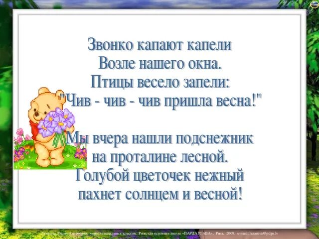 Слова песни звонкие капели