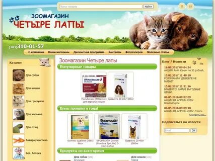 4 лапы работа