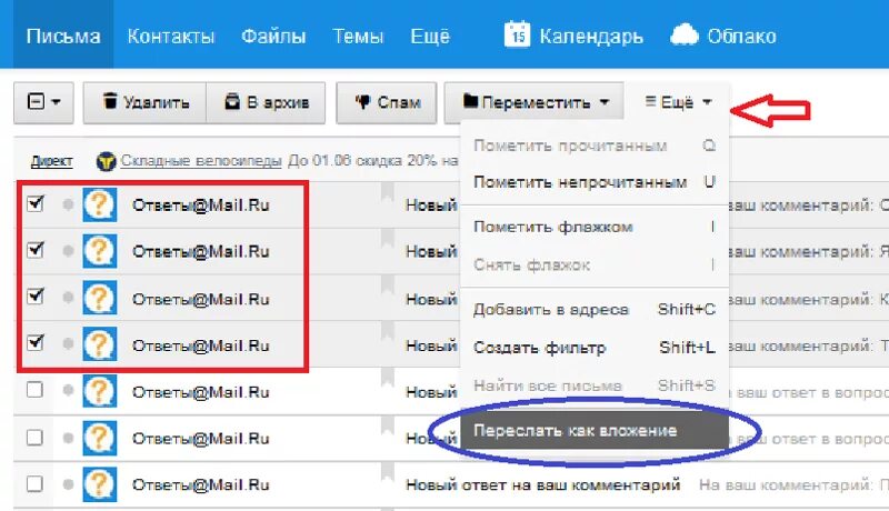 Переслать как вложение. Сообщение на почте. Прикрепленный файл в почта. Что такое вложение в электронной почте. Архив в почте майл.