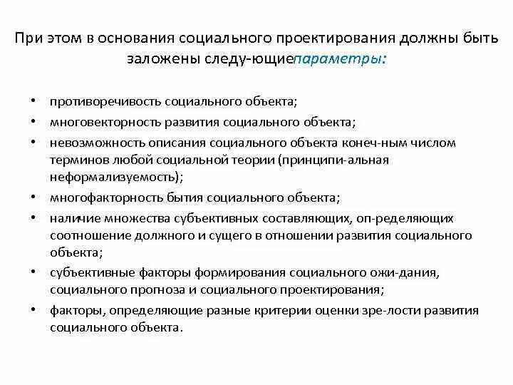 Социальный проект требования. Технология проектирования тура. Этапы проектирования тура. Социальное проектирование. Социальное проектирование лекции.