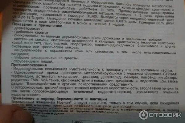 Ирунин таблетки инструкция по применению. Ирунин капсулы. ирунин инструкция по применению. ирунин капсулы инструкция. капсулы ирунин инструкция по применению при грибке ногтей.