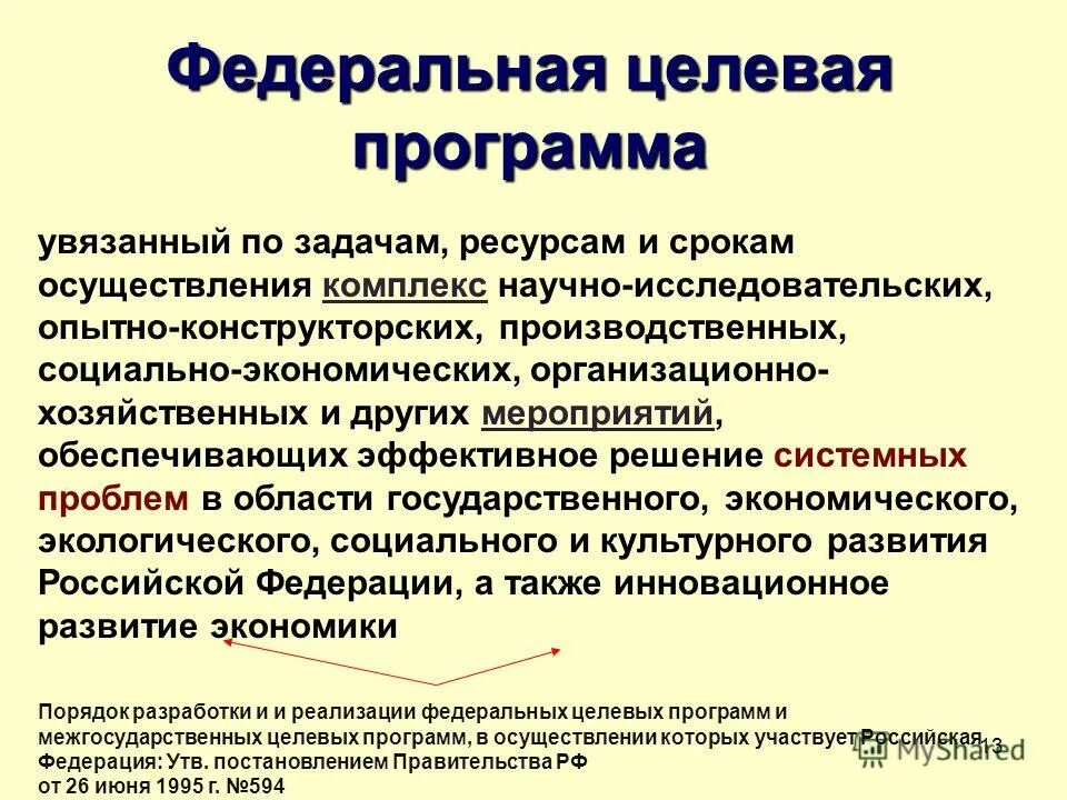 Стратегические документы кнр. Государственные целевые программы. Федеральные и ведомственные целевые программы. Индикаторы государственной программы это. Задачи целевого раздела.