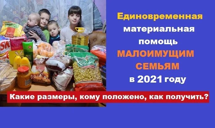 Малоимущая семья 2020 какие. Материальная помощь. Материальная помощь малоимущим семьям. Материальная помощь многодетным семьям. Поддержка малоимущих семей.