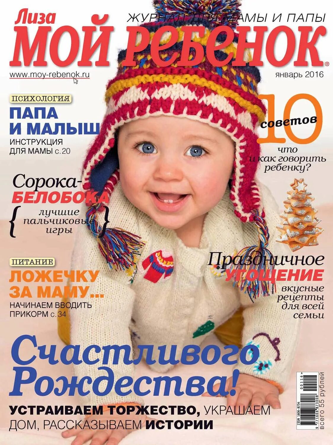 Программа это мой ребенок. Мой ребенок главная. Дети мои. Журнал 2018 детей. Мой ребенок главная.