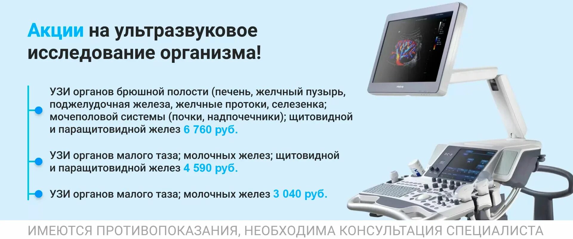 Как проходят полное обследование организма. Полное обследование организма. Подготовка к УЗИ всего организма. Комплексное обследование организма в Новосибирске. Полное обследование организма во Владимире.