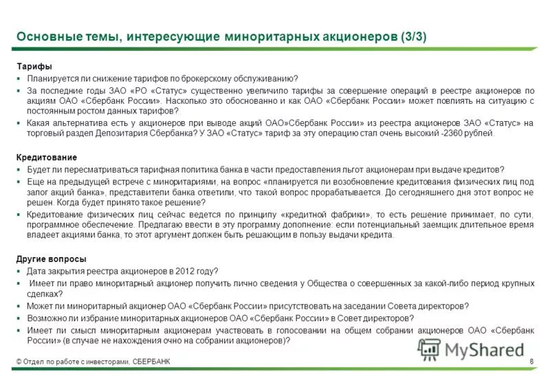 Планируется ли снижение. Основные риски для миноритарных акционеров. Скорость создания новых рабочих мест. Рост стоимости недвижимости в москве. Снижена процентная ставка по ипотеке.