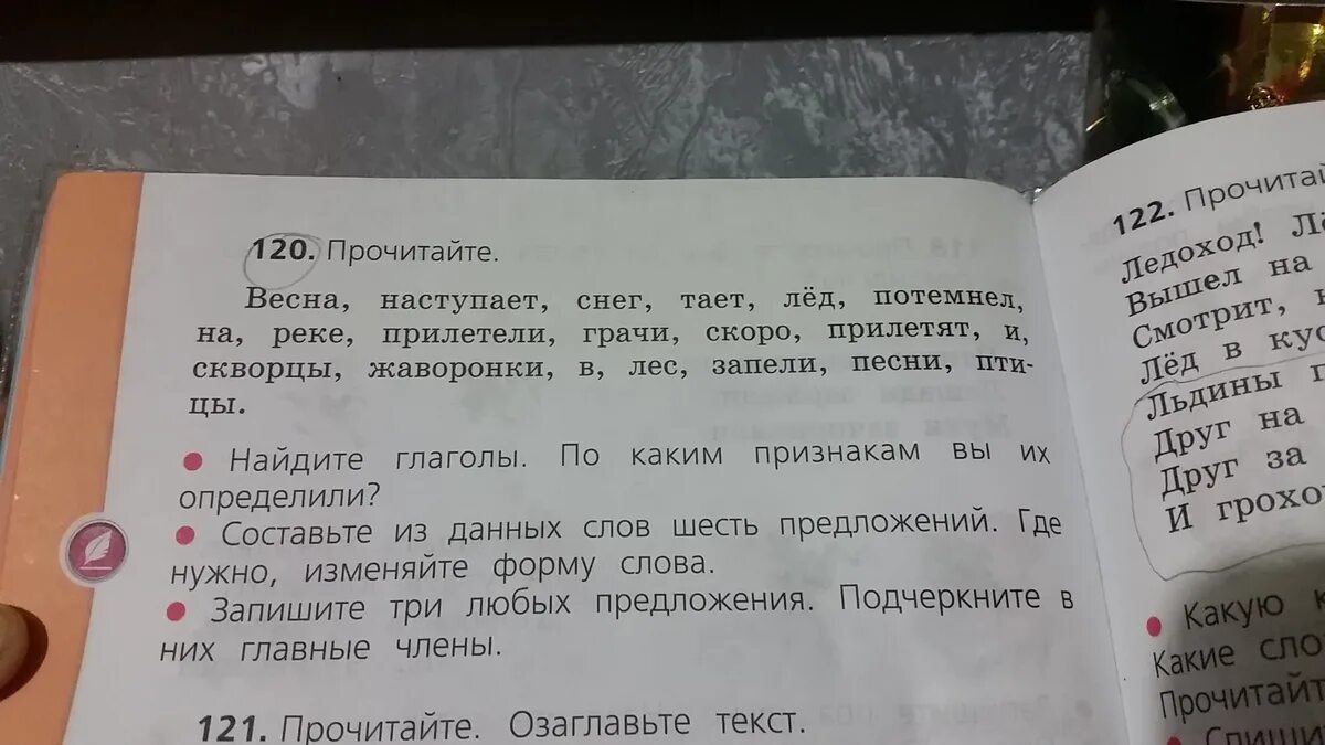 Подчеркни весенние слова. Предложение со словами экскаватор. Составляем предложения со слов тает снег. Предложение с глаголом запели.