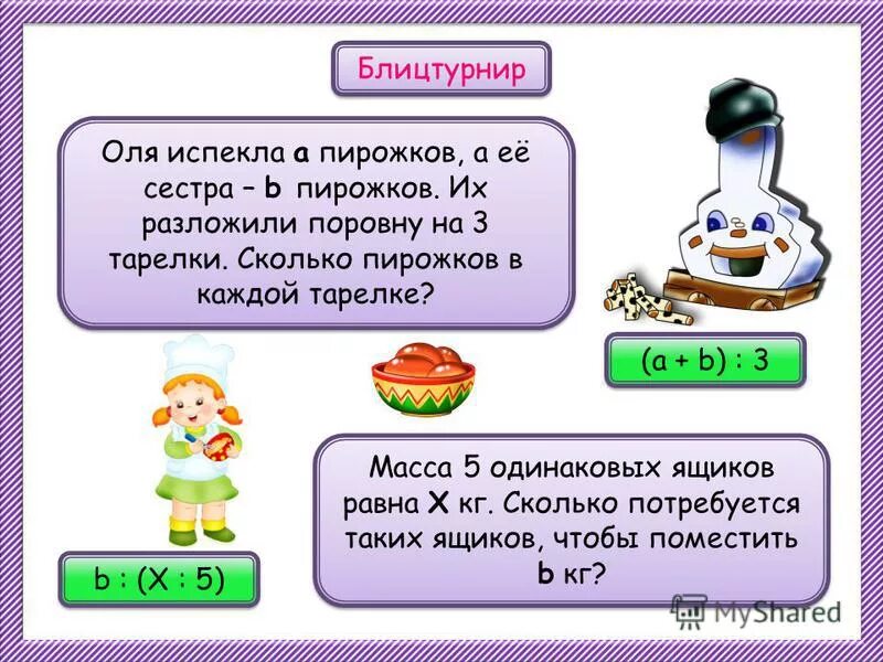 составь и запиши в таблице 2 задачи. в 9 детских подарков разложили поровну 36. сколько шоколадок в коробке. математическая корзина 1. в 9 детских подарков разложили поровну 36.