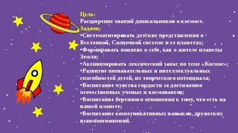 Предложение со словом космос