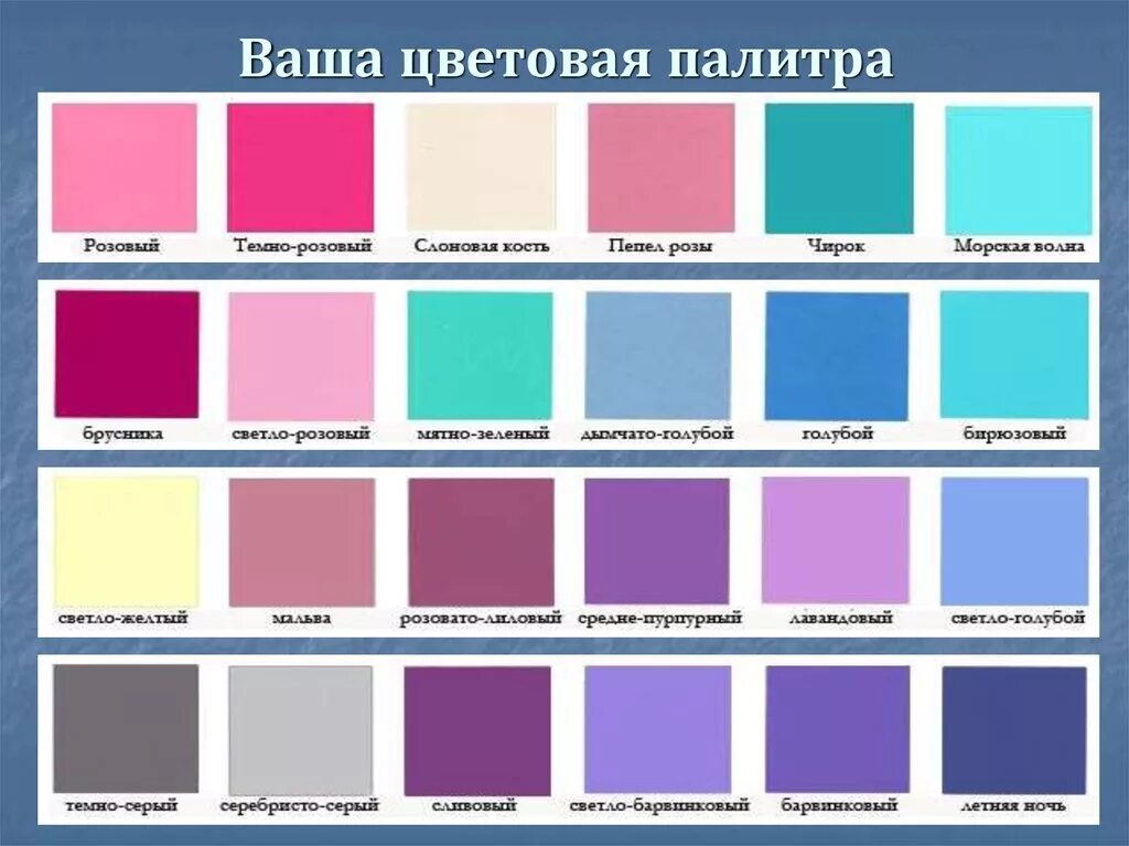 Оттенки цветов примеры. Цветовая палитра с названиями. Палитра цветов для цветотипа лето. Оттенки розового для цветотипа лето. Розовые оттенки для летнего цветотипа.