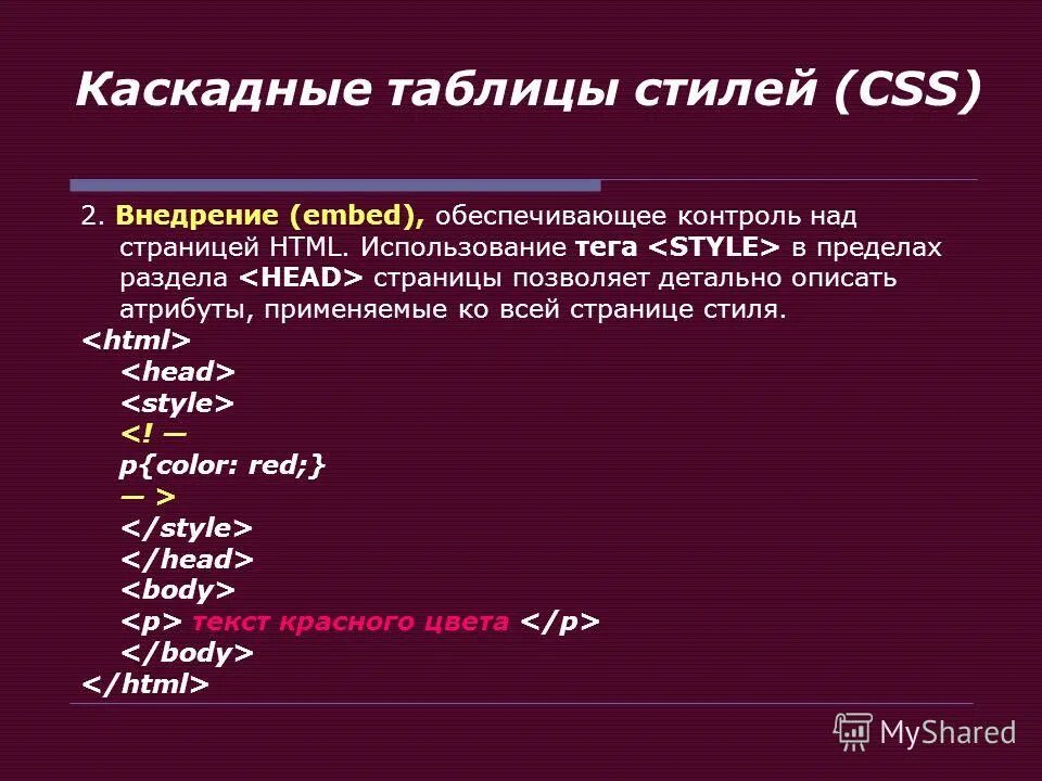 Каскадные таблицы стилей CSS. Каскадные таблицы стилей в html. Способы подключения каскадных таблиц стилей. Внешние и внутренние таблицы стилей CSS.