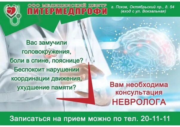 Питермедпрофи Псков врачи. Псков Октябрьский проспект 54 Питермедпрофи. Терапевт Псков Питермедпрофи. Питермедпрофи псков сайт