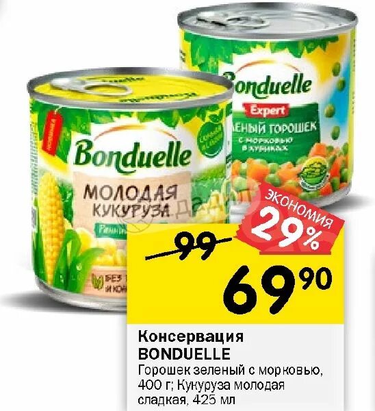 Бондюэль горошек с морковью. Bonduelle горошек с морковью. горошек зеленый с морковью бондюэль 400г. кукуруза сладкая 425мл bonduelle. бондюэль горошек молодой зеленый 425 мл.