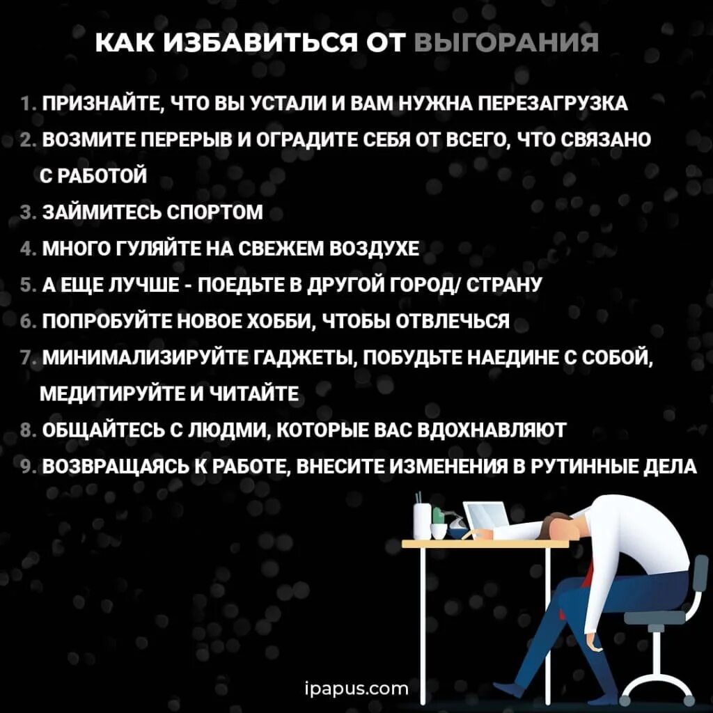 Как избавиться от эмоционального выгорания. Как избавиться от выгорания. Синдром эмоционального выгорания способы борьбы. Методы борьбы с выгоранием. Выгорание выход