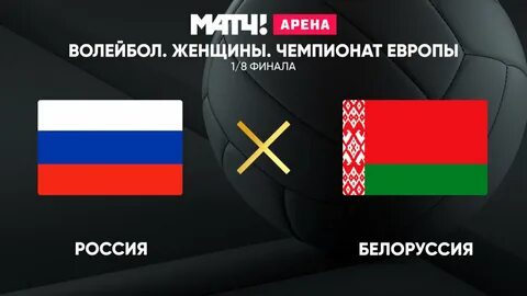 Белоруссия прямой