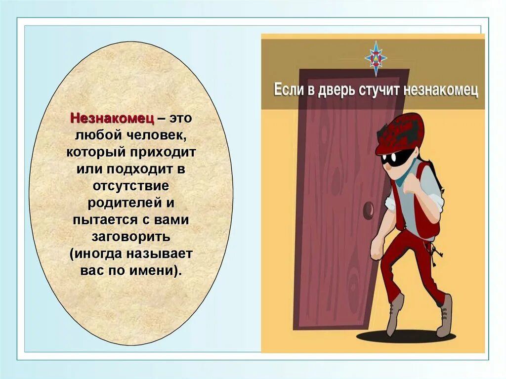 Незнакомец стучится в дверь. Незнакомец стучит в дверь. Постучаться в дверь. Стучится в дверь.