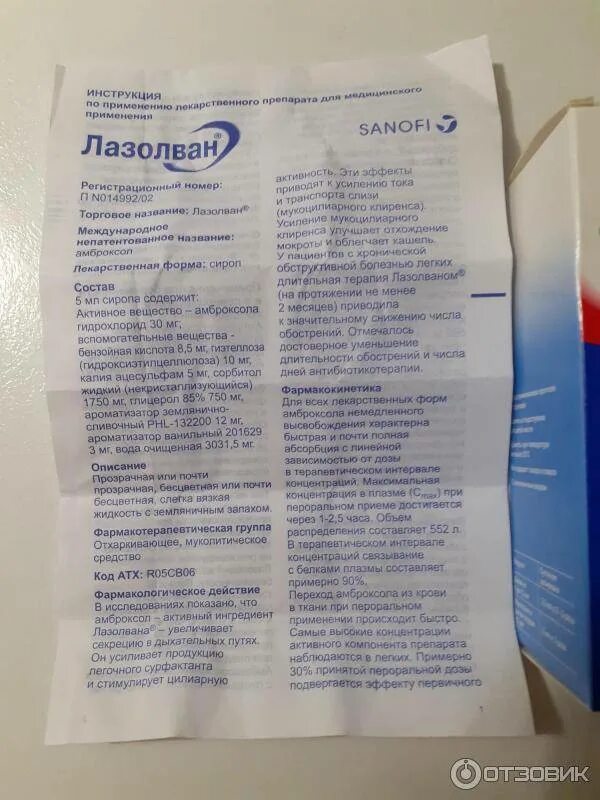 Можно давать лазолван. Лазолван сироп для детей дозировка. сироп от кашля детский л. лазолван сироп для детей инструкция. лазолван сироп от кашля инструкция.