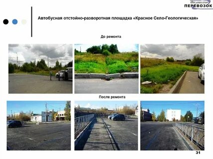 Отстойно разворотная площадка