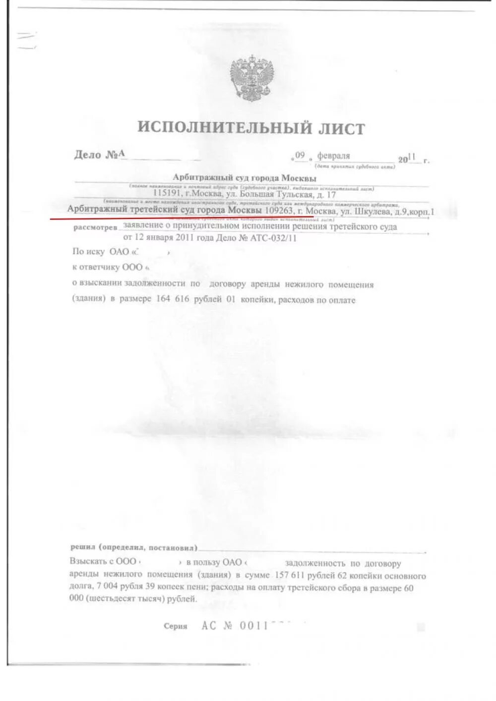 Сколько действует исполнительный лист по долгам. Исполнительный лист об обязании совершить определенные действия.