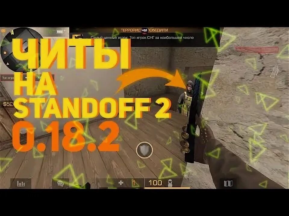 Банбан чит. Чит стандофф. Читы на Standoff 2 0.18.2. Бан коды СТЕНДОФФ 2. Бан коды в Standoff 2.