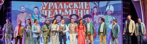 Уральские пельмени в москве афиша 2024 год