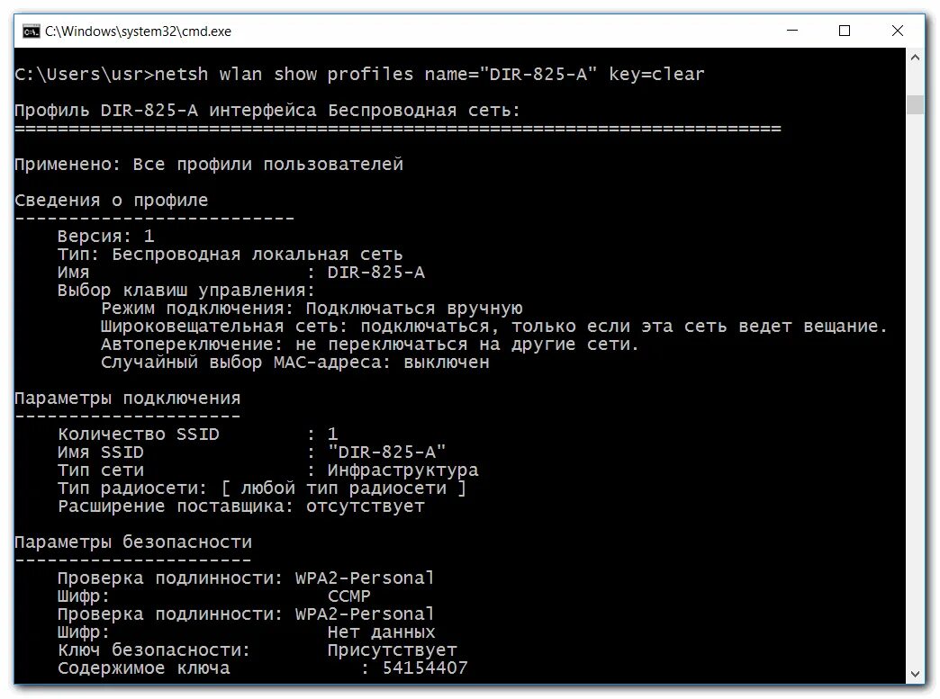 Пароль от wifi cmd. Как узнать пароль через командную строку. как узнать пароль от вай фай через командную строку. как узнать пароль от вайфай через командную строку. как узнать пароль от компьютера windows 10 через командную строку.