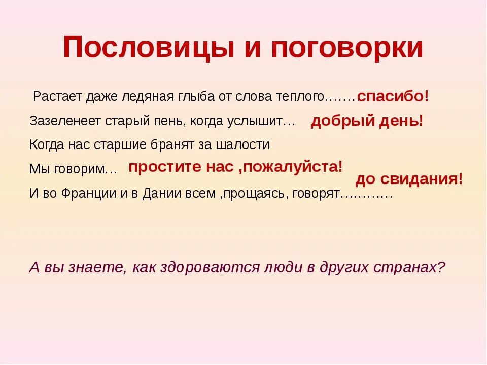 Составь из слов предложение пословицу. Пословицы и поговорки про спасибо. Пословицы со словом пожалуйста. Пословицы о благодарности. Вежливые пословицы и поговорки.