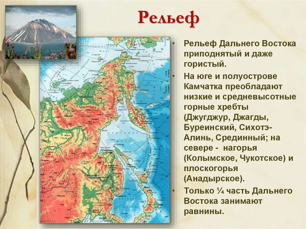 Дальний восток россии география 8 класс. Буреинский хребет на карте дальнего Востока. Рельеф дальнего Востока. Хребты дальнего Востока. Горные хребты дальнего Востока на карте.