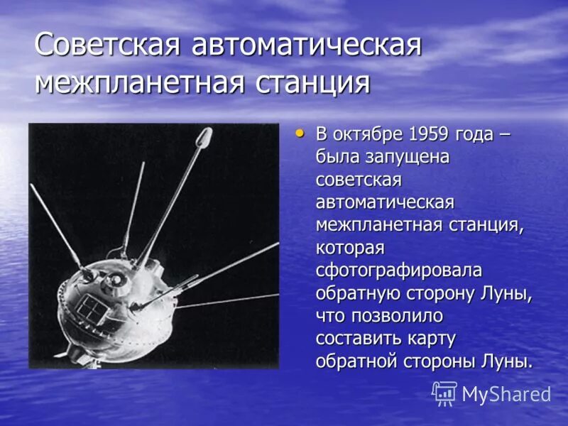 Какие межпланетные автоматические. Автоматическая межпланетная станция 1959. Циолковский первый искусственный Спутник земли. Искусственный Спутник Циолковского. Искусственные спутники земли.