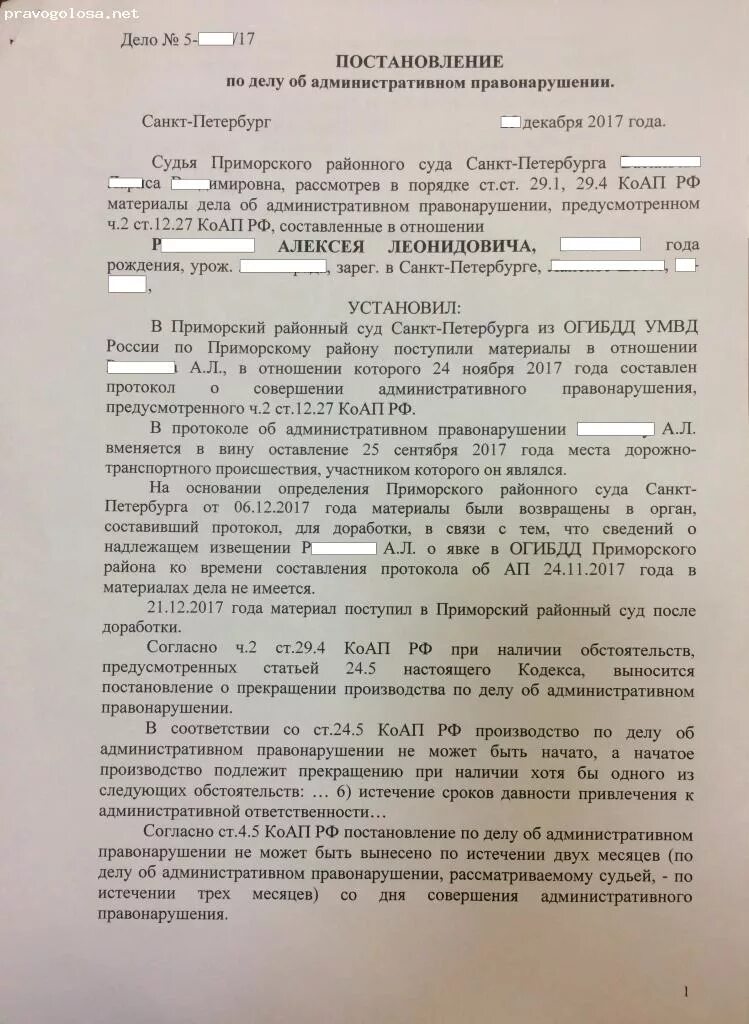 Постановление о прекращении административного. Постановление о прекращении дела об административном правонарушении. Постановление о прекращении производства по делу. Постановление о прекращении дела производством. Ходатайство о прекращении производства по административному делу