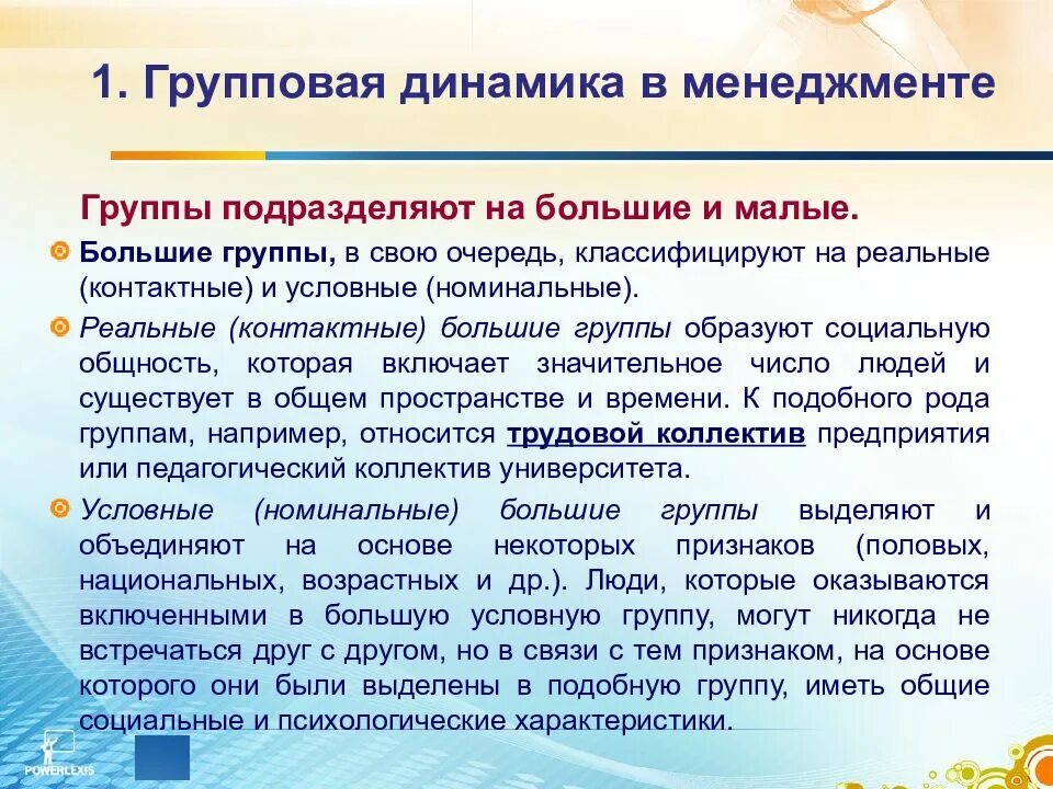 Управление группами в менеджменте. Групповая динамика. Групповая динамика в менеджменте. Стадии групповой динамики в менеджменте. Группа и групповая динамика.