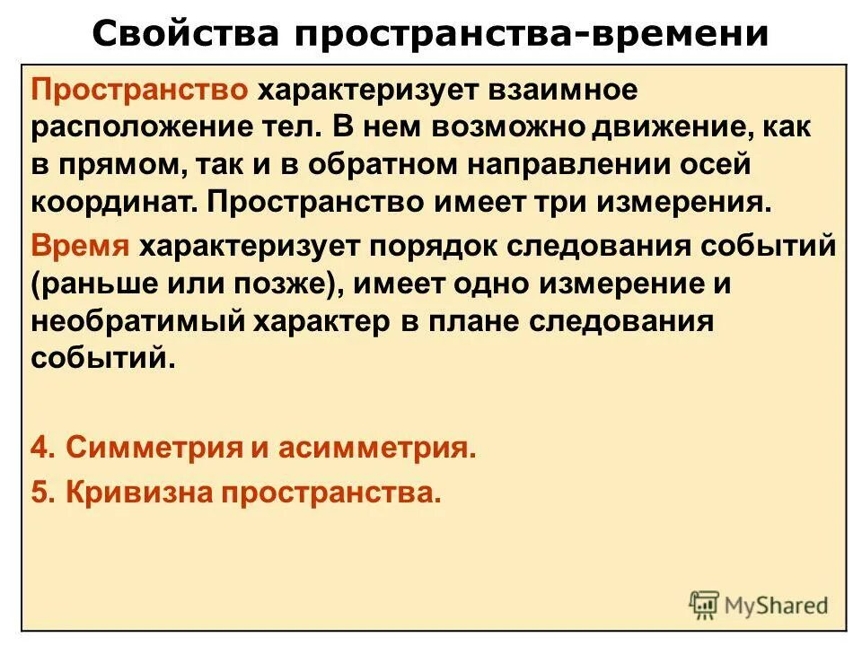 Фактор времени характеризует