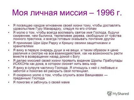 Миссия жизни 3