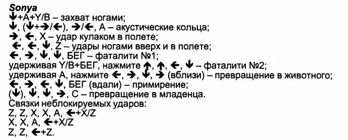 Мортал комбат 3 ультиматум коды на сегу. Мортал комбат 3 ультиматум сега комбинации на джойстике. Мортал комбат 3 супер удары на джойстике сега. Мортал комбат сега комбинации ударов. Мортал комбат комбинации ударов на джойстике сега 16 бит.