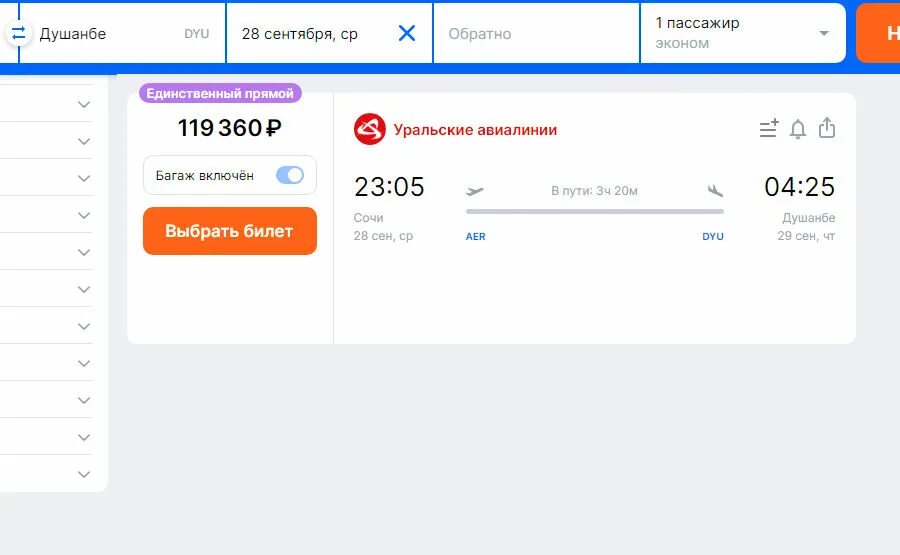 Самолет сочи ереван прямой. Билеты Сочи Ереван. Билеты на самолет Сочи Ереван. Билет Сочи Душанбе. Сочи Душанбе авиабилеты.