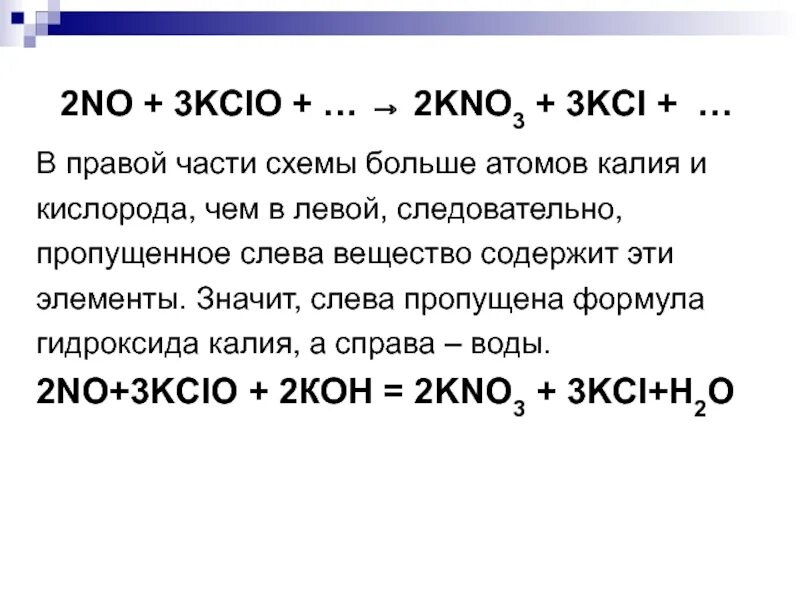 Получение no2. Из KCLO KCL. No2 no3. Kno2 = kno3 реакция.