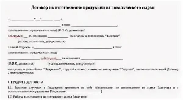 Договор переработки