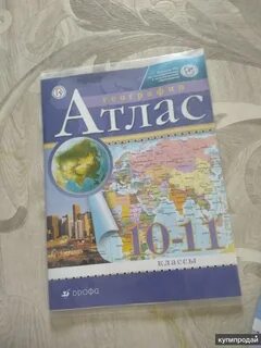 Атлас 10 класс зеленый