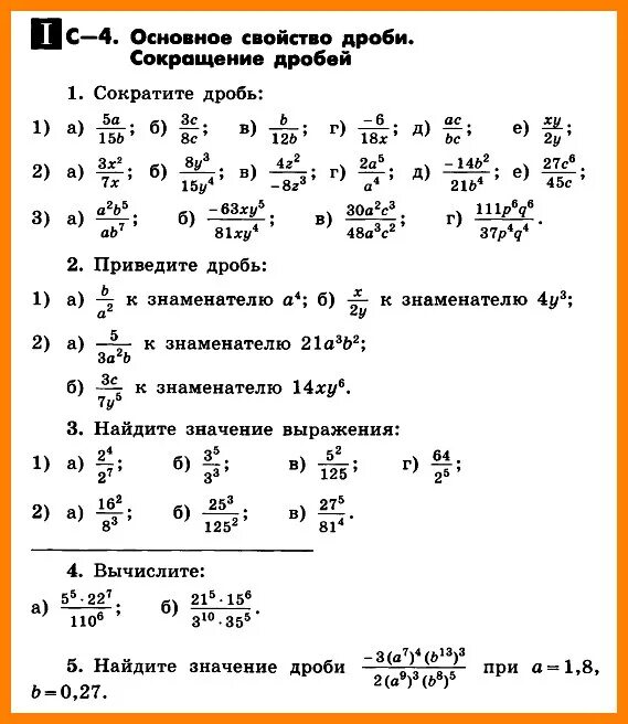 Самостоятельная работа по математике сокращения дробей. Самостоятельная Алгебра 8 сокращение дробей. Дроби 8 класс Алгебра. Алгебра 8 класс Макарычев сокращение дробей. Самостоятельная по алгебре 8 класс Мерзляк сокращение дробей.