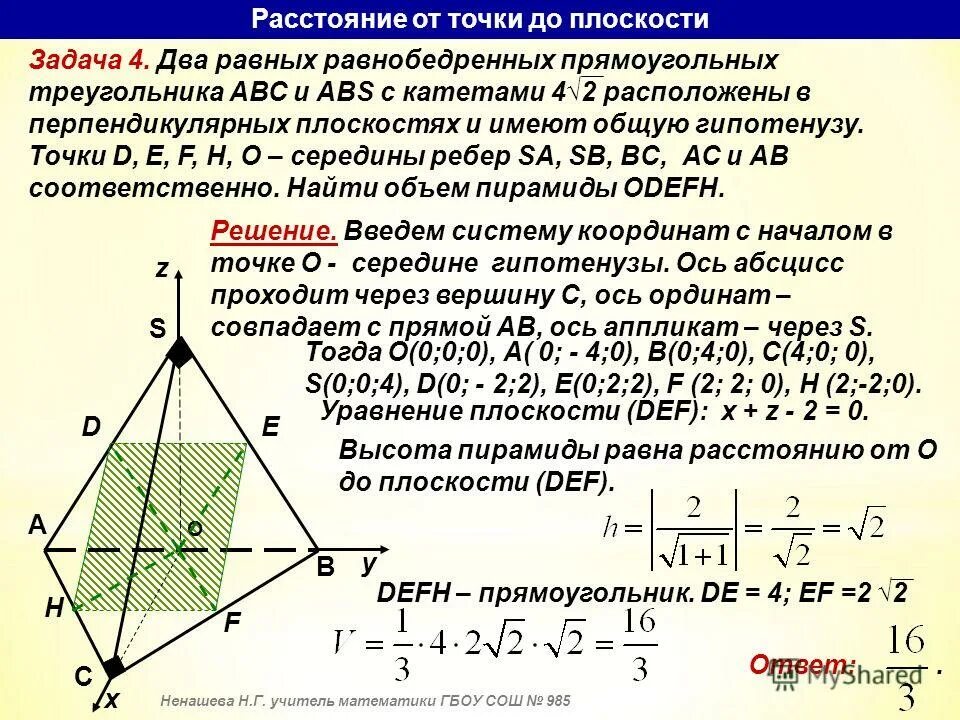 Уравнение плоскости через точку перпендикулярно прямой. Координаты от плоскости до точки. Уравнение плоскости расстояние от точки до плоскости. Уравнение расстояния от точки до плоскости. Плоскость проходящая через начало координат